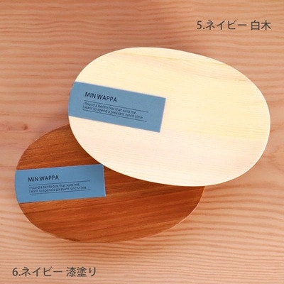 曲げわっぱ お弁当箱 600ml 小判型 MIN WAPPA ネイビー 白木