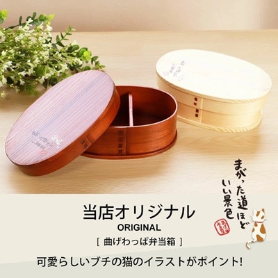 曲げわっぱ弁当箱 まげねっこ 1段 600ml 漆塗り
