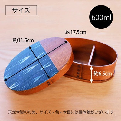 曲げわっぱ弁当箱 1段 600ml 染物風 漆塗り