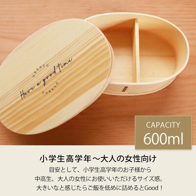 曲げわっぱ弁当箱 Have a good time ロゴ 1段 600ml 漆塗り