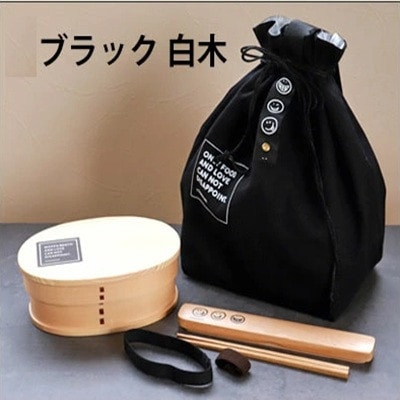 曲げわっぱ 6点セット WAPPA LOVE 600ml ブラック 白木