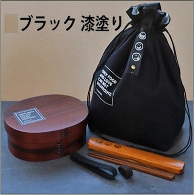 曲げわっぱ 6点セット WAPPA LOVE 900ml ブラック 漆塗り