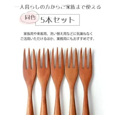マルチフォーク 食洗機対応 15cm 5本セット 木製 紀州PROコート 白木