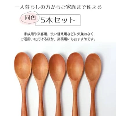 木製 マルチスプーン 170mm 5本セット 紀州PROコート 漆塗り