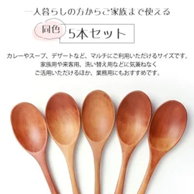木製 カレースプーン 18cm 5本セット 紀州PROコート 白木
