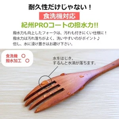 フォーク 大 食洗機対応 18cm 5本セット 木製 紀州PROコート 白木