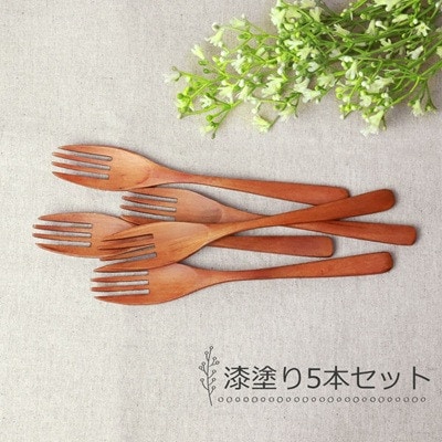 フォーク 大 食洗機対応 18cm 5本セット 木製 紀州PROコート 漆塗り