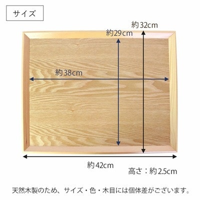 木製 羽反 すべりにくいノンスリップトレー 42cm 長角膳 白木