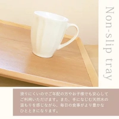 木製 羽反 すべりにくいノンスリップトレー 45cm 長角膳 白木