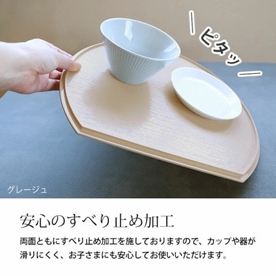 半月盆 36cm 食洗機対応 滑り止め加工で洗える軽量トレー 北欧風(グレージュ)