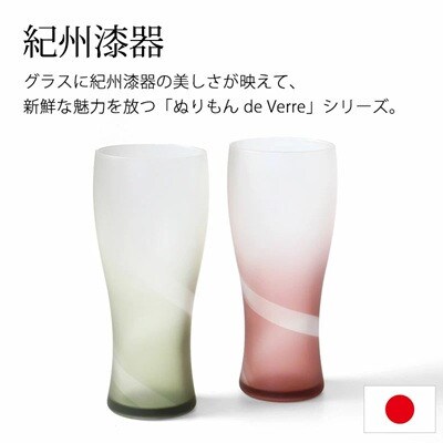 紀州塗り 【ぬりもん de Verre】 ビアグラス 単品 「シルキーライン・赤」 335ml