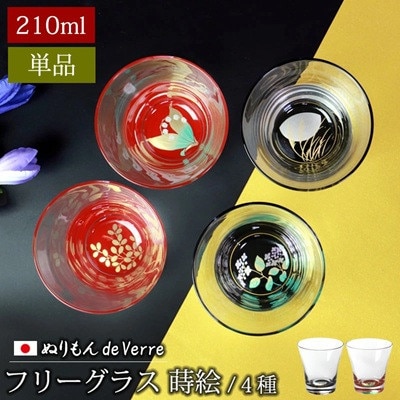 紀州塗り 【ぬりもん de Verre】 フリーグラス 黒/アジサイ 210ml