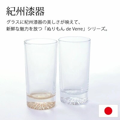 紀州塗り 【ぬりもん de Verre】 タンブラーグラス 単品 ゴールド 225ml