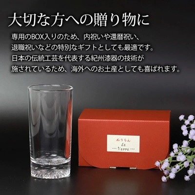 紀州塗り 【ぬりもん de Verre】 タンブラーグラス 単品 シルバー 225ml