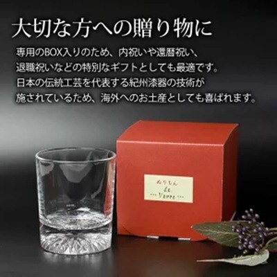 紀州塗り 【ぬりもん de Verre】 オールドグラス 単品 ゴールド 210ml