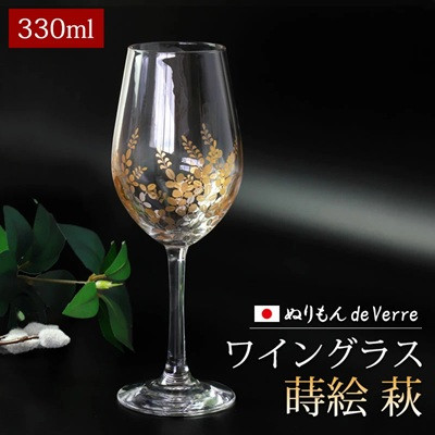 紀州塗り 【ぬりもん de Verre】 ワイングラス 「蒔絵/萩」単品 330ml