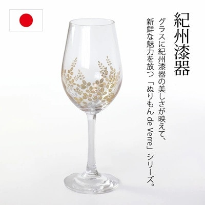 紀州塗り 【ぬりもん de Verre】 ワイングラス 「蒔絵/萩」単品 330ml