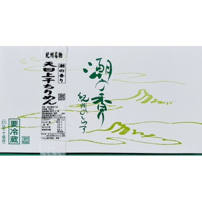 上干ちりめん