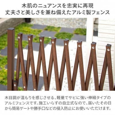 美WOOD アコーディオンフェンス ブラウンウッド 　32126100