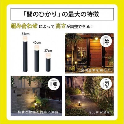 ひかりノベーション 間のひかり 基本セット　75710700