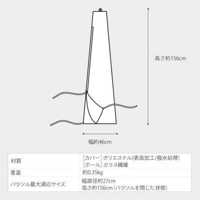 シェルカバー パラソル 　34000200