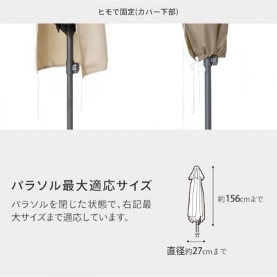 シェルカバー パラソル 　34000200