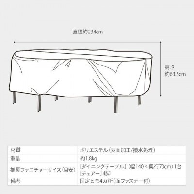 シェルカバー ガーデンファニチャーオーバル 　34704900