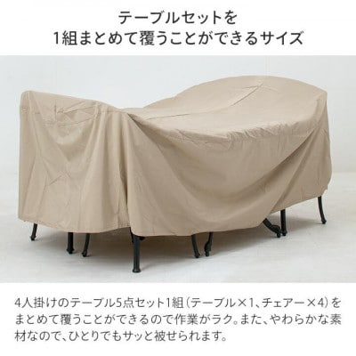 シェルカバー ガーデンファニチャーオーバル 　34704900