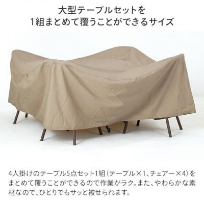 シェルカバー ガーデンファニチャーラウンド L 　34702500