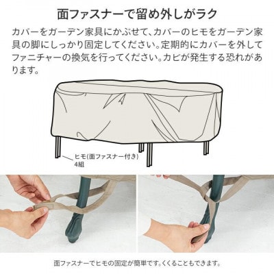 シェルカバー ガーデンファニチャーラウンド L 　34702500