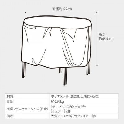 シェルカバー ガーデンファニチャーラウンド S 　34700100