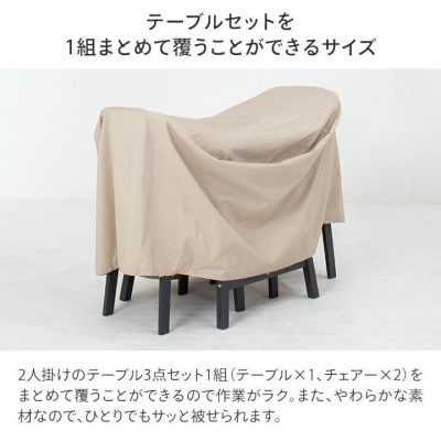 シェルカバー ガーデンファニチャーラウンド S 　34700100