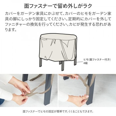 シェルカバー ガーデンファニチャーラウンド S 　34700100