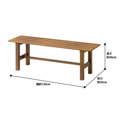 美WOOD 縁台 120 ナチュラルウッド　34131300