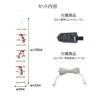 ブローライト はしごサンタ L 3P　72611000