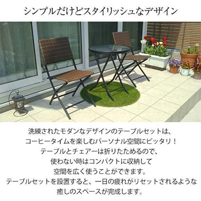 イーズ ラタンチェアー×ガラステーブル3点セット　37243000【複数個口で配送】