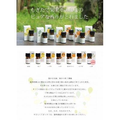 癒しの柑橘香りセット