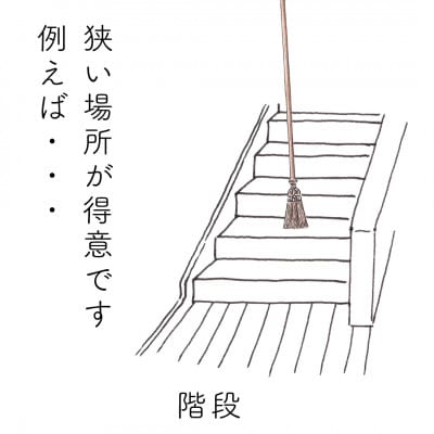 高田耕造商店　しゅろのやさしいほうき　三玉　焼檜柄　長