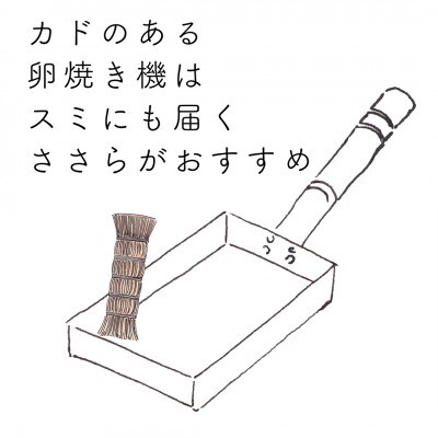 高田耕造商店　しゅろのやさしいたわし　ささら　中　紐付き