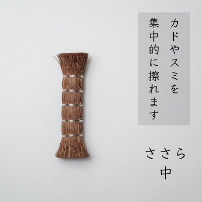 高田耕造商店　しゅろのやさしいたわし　ささら　中