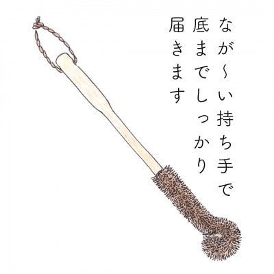 高田耕造商店　しゅろのやさしいたわし　ポット用