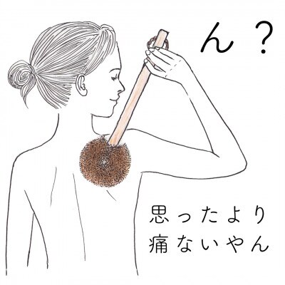高田耕造商店　しゅろのやさしいたわし　からだ用　檜柄　長