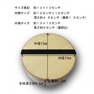 【野上工芸】わっぱ弁当箱「〇彩(ensai)」13cm(小)