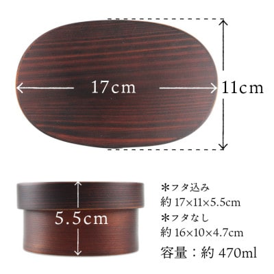 曲げわっぱ弁当箱 470ml うるし