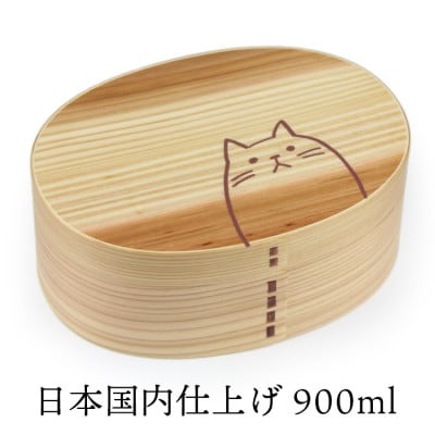 ねこ 曲げわっぱ弁当箱 900ml NA