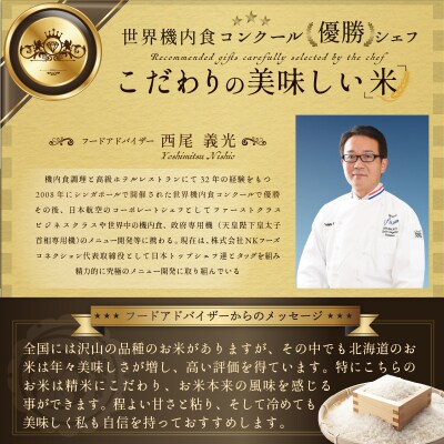 令和4年ななつぼし10kg(5kg×2)【特Aランク】米・食味鑑定士監修 配送地域指定【16002】