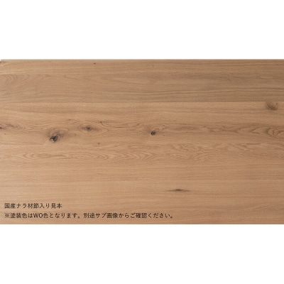風のうたダイニングテーブル〈板脚〉FX314WP《WO色》【0811101】