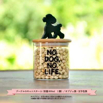 プードルのキャニスターAケンネル&ラムクリップカット(オブジェ黒・文字色黒)600ml【17002】