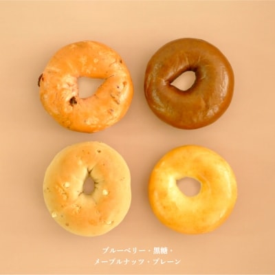 名前がないパン屋の食パン・ベーグル詰合せB/あん食パン、フランス食パン、ベーグル4種【22002】
