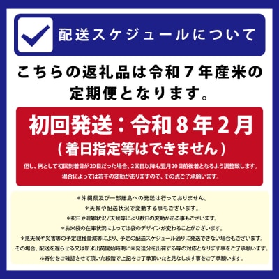 令和7年産【定期便(10kg×5カ月)】北海道産ゆめぴりか<2月より発送開始>【1601002】